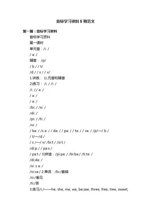 音标学习资料5则范文