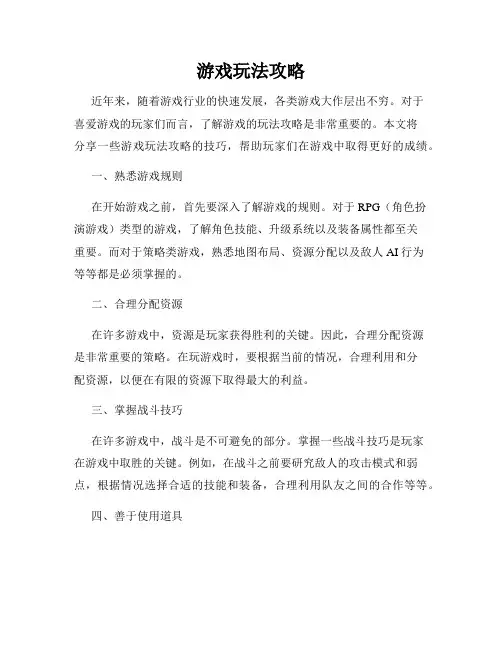 游戏玩法攻略