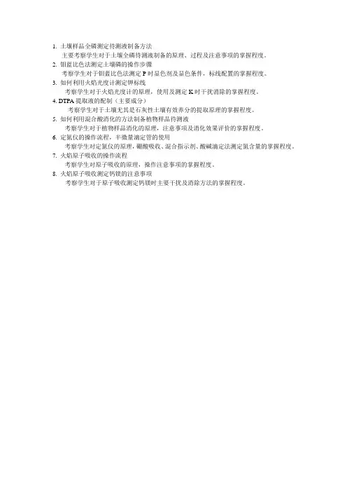 土壤农化分析实验试题