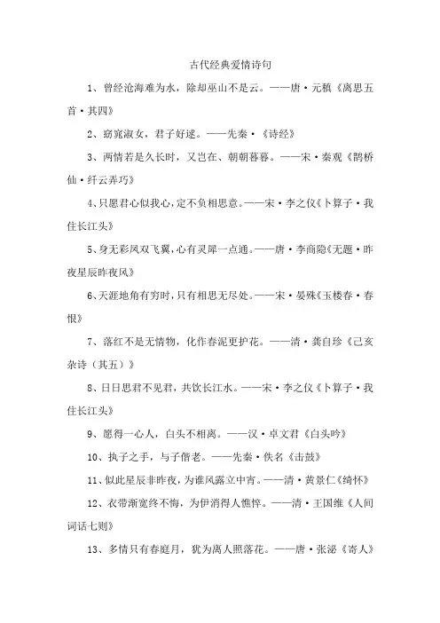 古代经典爱情诗句