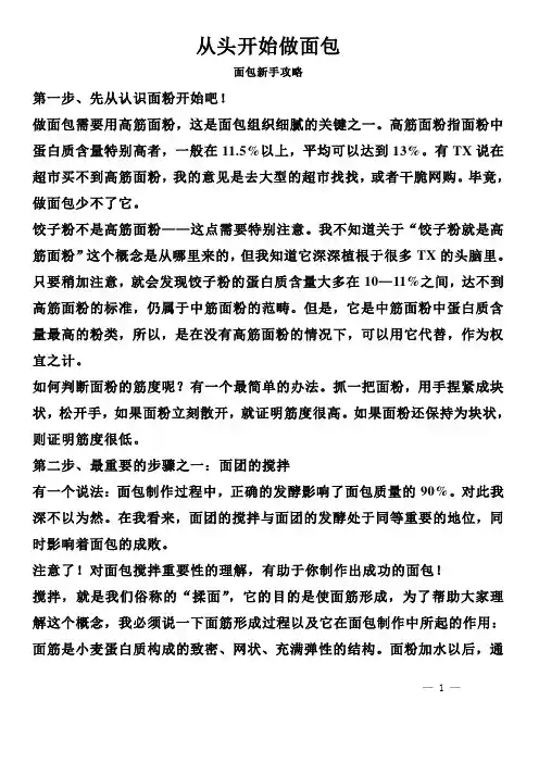 面包教学