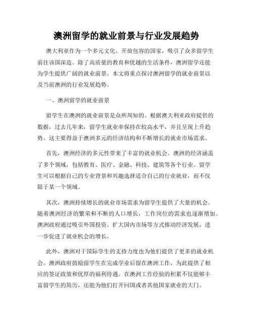 澳洲留学的就业前景与行业发展趋势
