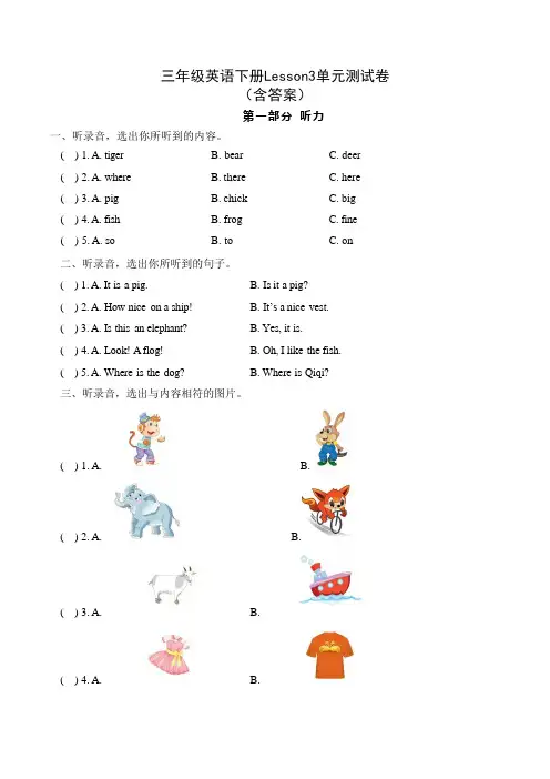 三年级英语下册Lesson3单元测试卷
