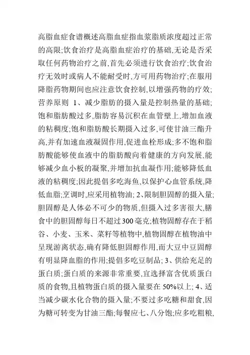 高脂血症患者食谱