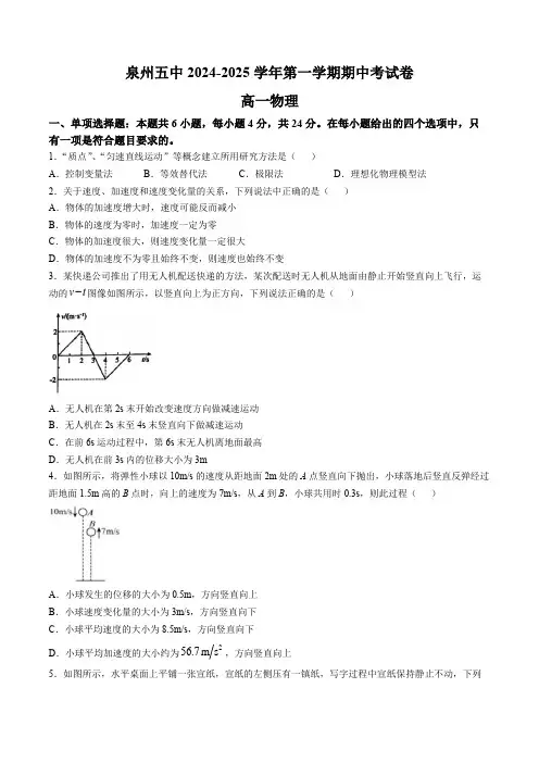 福建省泉州第五中学2024-2025学年高一上学期11月期中考试物理试题