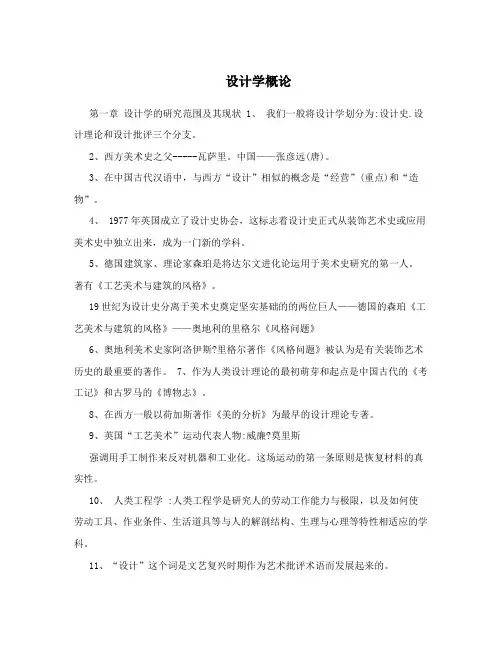 设计学概论