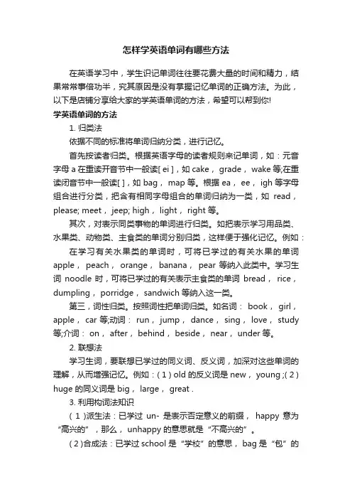 怎样学英语单词有哪些方法