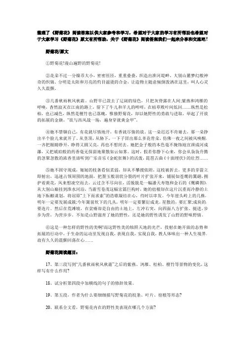 《野菊花》阅读答案