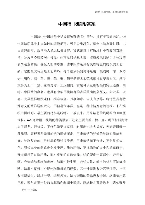 中国结 阅读附答案