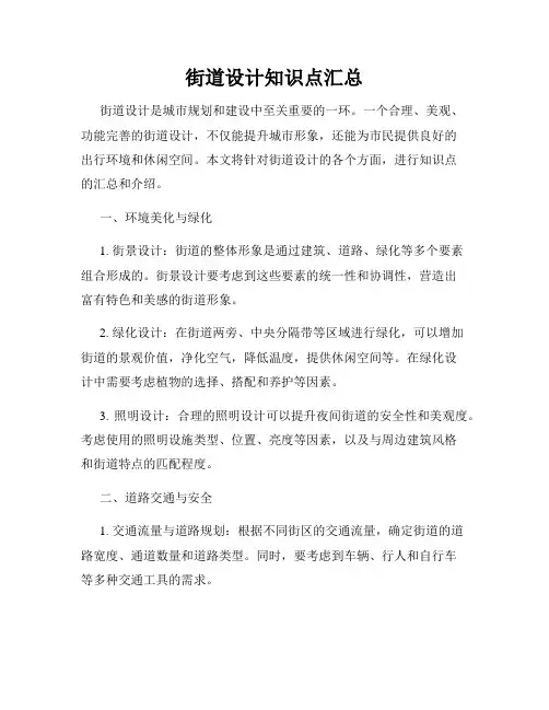 街道设计知识点汇总