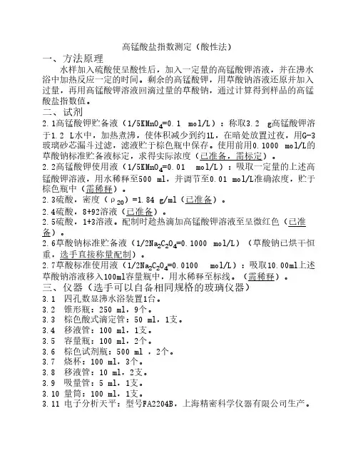 高锰酸盐指数的测定