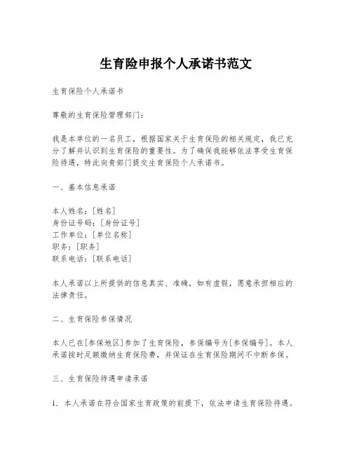生育险申报个人承诺书范文