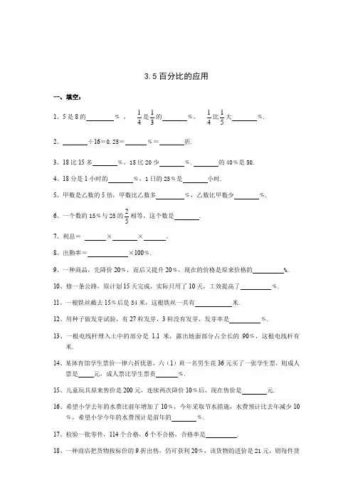 沪教版(上海)六年级上册数学 同步练习  3.5百分比的应用(附答案)