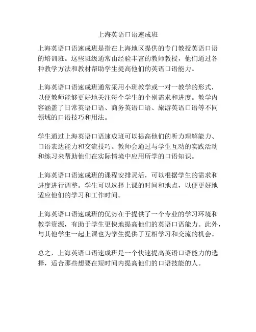 上海英语口语速成班