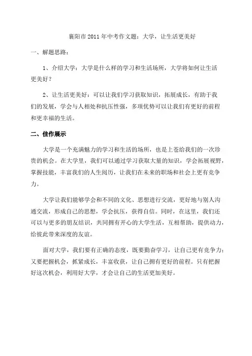 2011年湖北省襄阳市中考作文题解及佳作展示