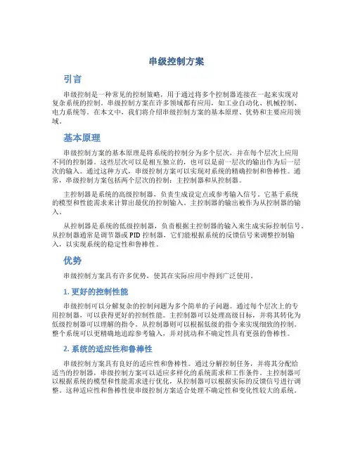 串级控制方案