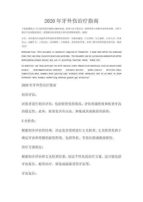 2020年牙外伤治疗指南