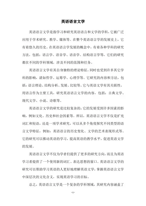 英语语言文学