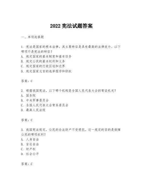 2022宪法试题答案