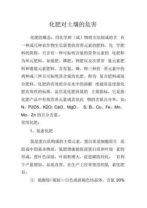 化肥对土壤的危害