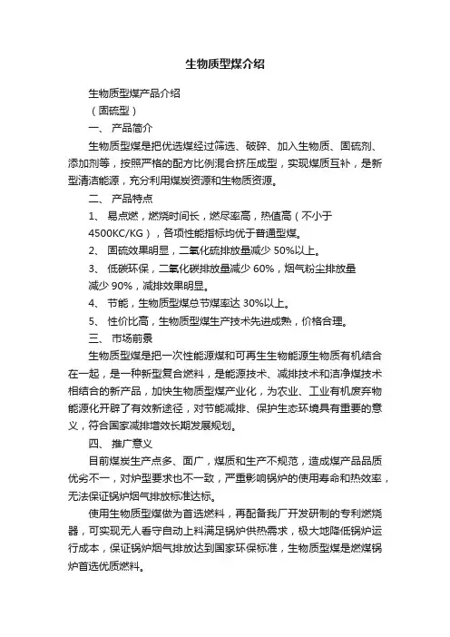 生物质型煤介绍