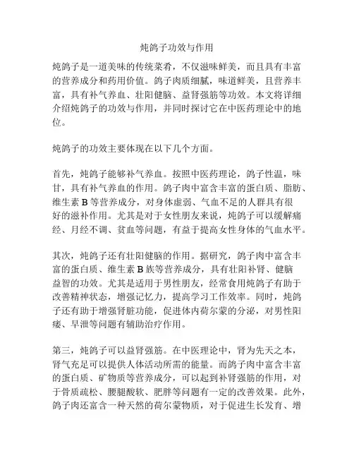 炖鸽子功效与作用