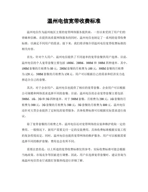 温州电信宽带收费标准