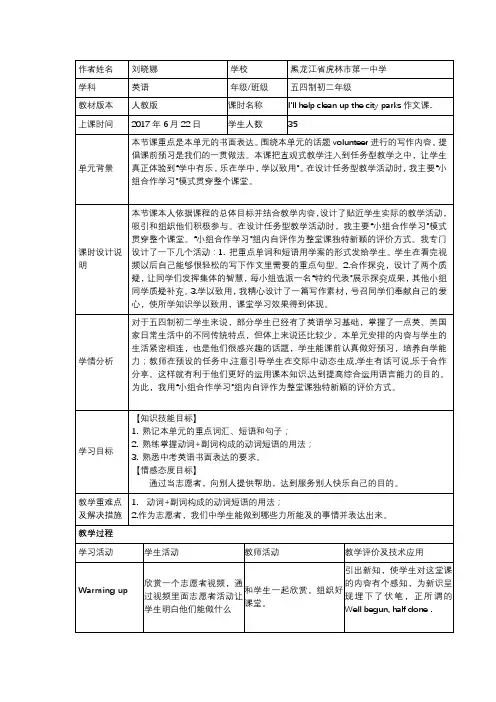 英语人教版八年级下册unit8写作课教学设计