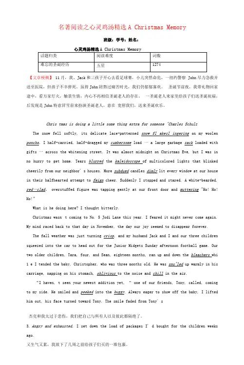 2023届高三英语二轮复习学案名著阅读之心灵鸡汤AChristmasMemory