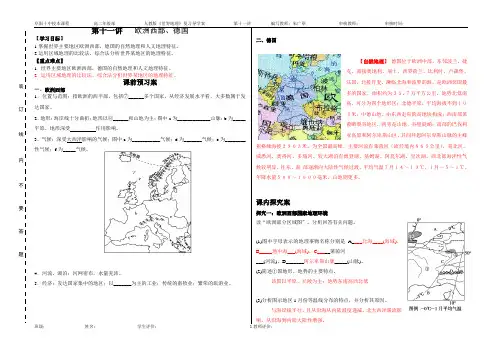 高二地理教师版世界地理复习导学案第十一讲欧洲西部三稿