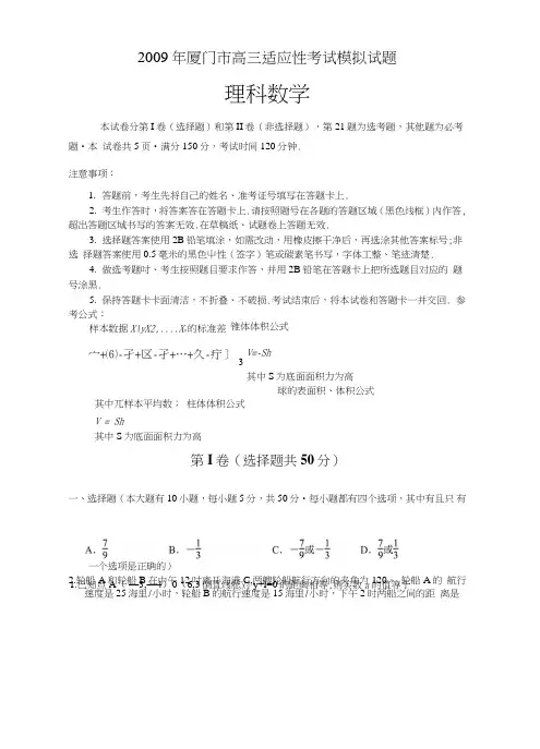 厦门市高三适应性考试模拟试题.doc