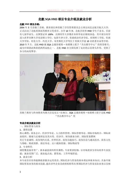 北航sqahnd项目专业介绍及就业分析