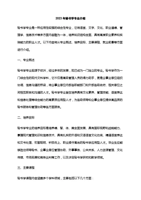 2023年秘书学专业介绍