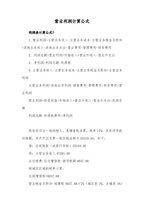 营业利润计算公式