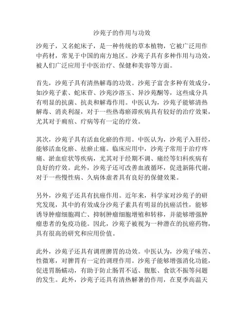 沙苑子的作用与功效