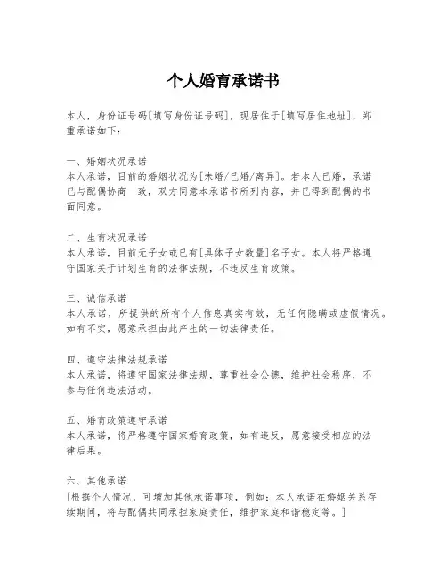 个人婚育承诺书