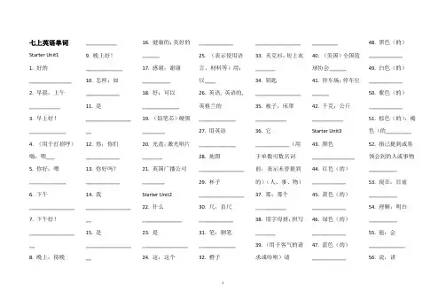 七年级上册常考英语单词归纳(总计394个常考词汇)
