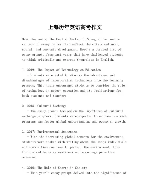 上海历年英语高考作文