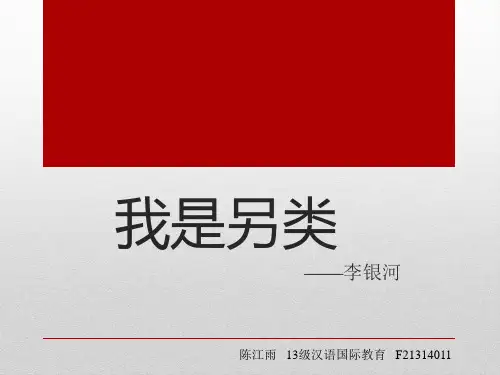 李银河