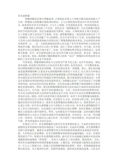 多光谱图像
