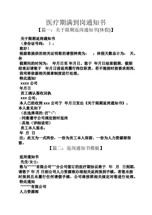 医疗期满到岗通知书
