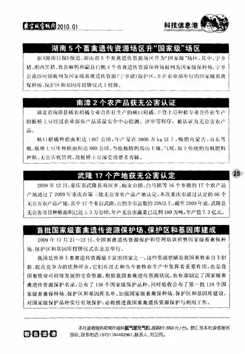 首批国家级畜禽遗传资源保护场、保护区和基因库建成