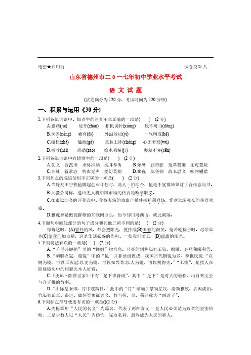 山东省德州市2017年中考语文真题试题(含答案)[精品]