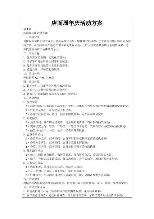 店面周年庆活动方案