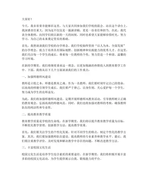 学校晨会教师演讲稿