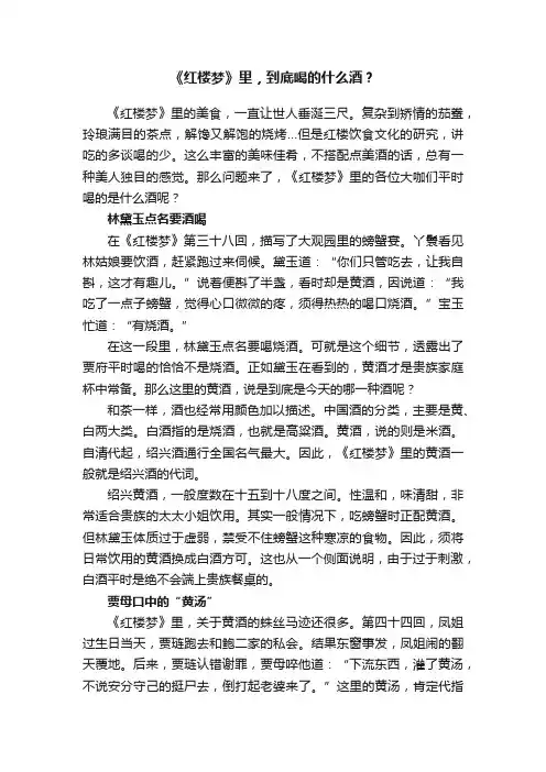 《红楼梦》里，到底喝的什么酒？