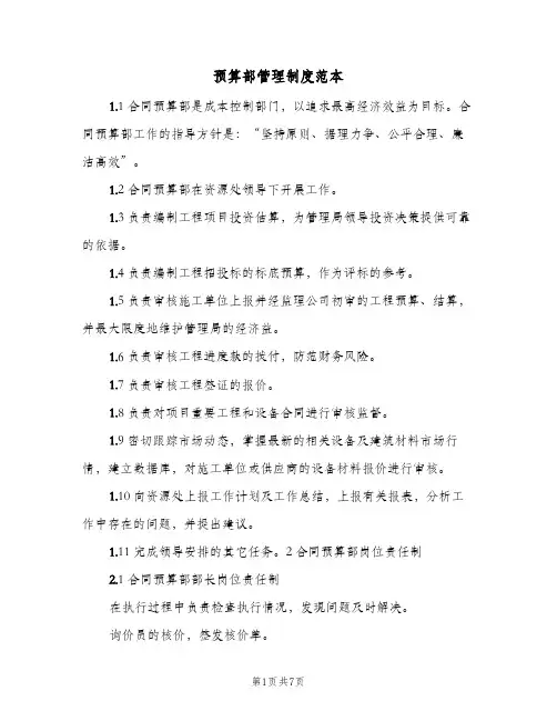 预算部管理制度范本(2篇)