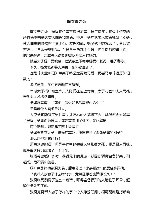 隋文帝之死