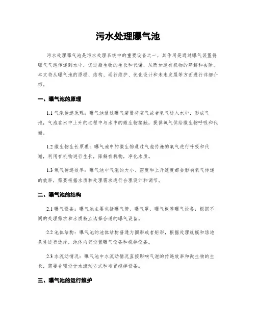 污水处理曝气池
