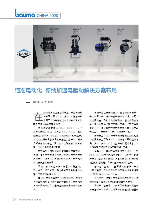 瞄准电动化 德纳加速电驱动解决方案布局